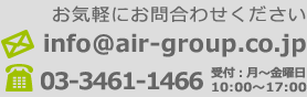 お問い合わせはお気軽にお電話にて 03-3461-1466